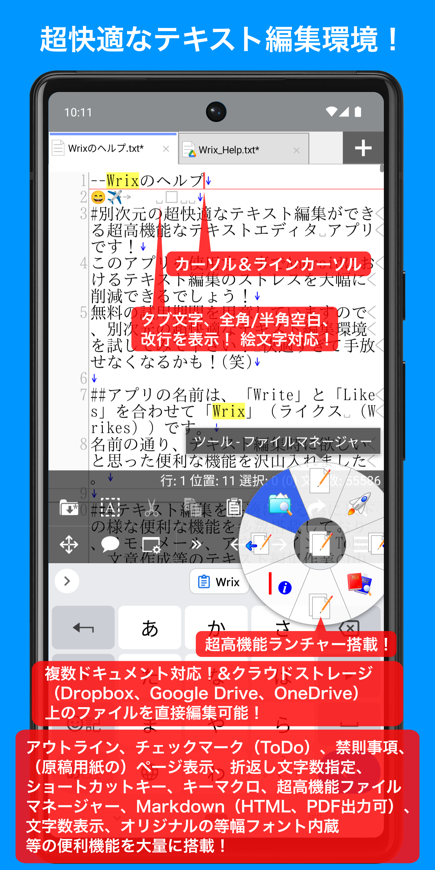 超高機能テキストエディタアプリ Wrix Skyarts Com